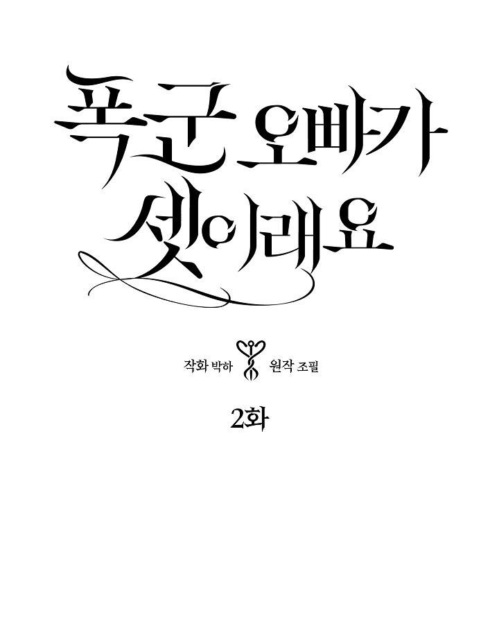 ba người anh bạo chúa chapter 2 1