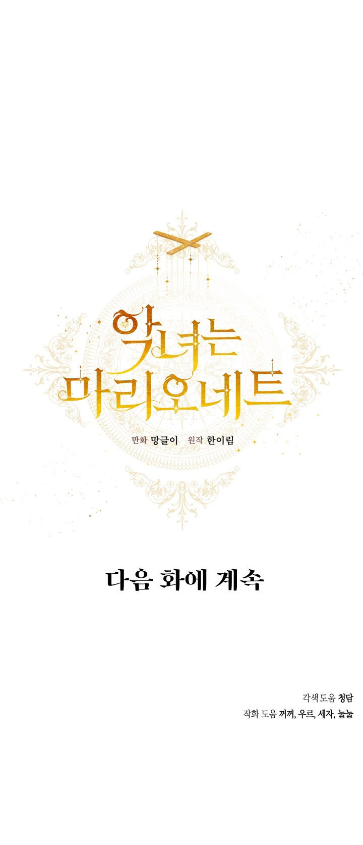 con rối ác nữ marionette chapter 35 59