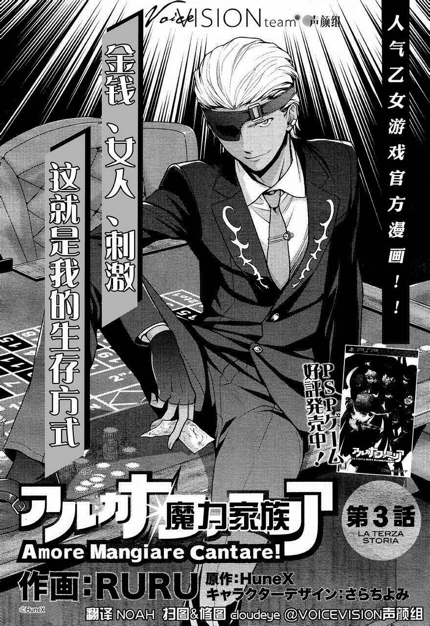 arcana famiglia chapter 3 4