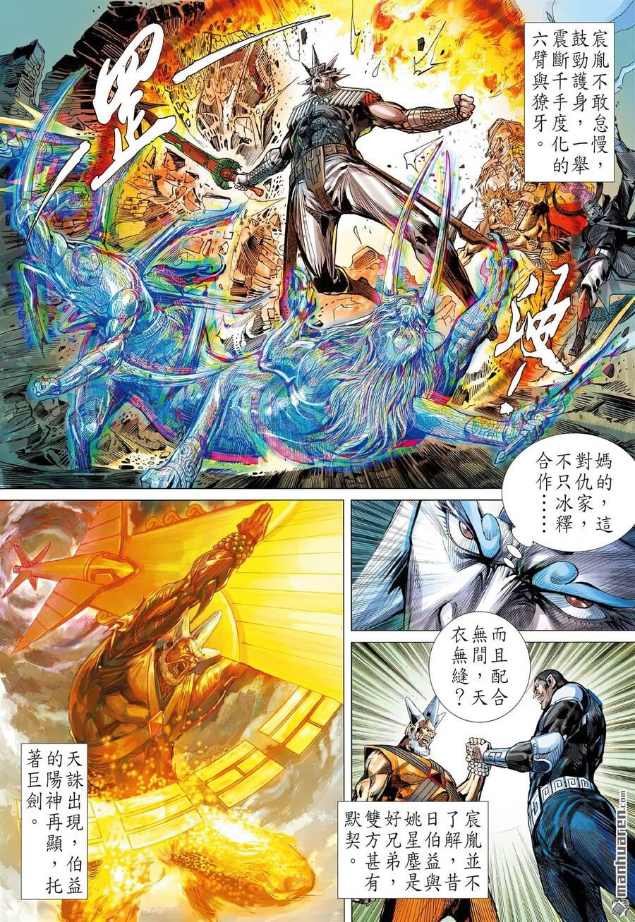 sơn hải kinh truyện chapter 311 17