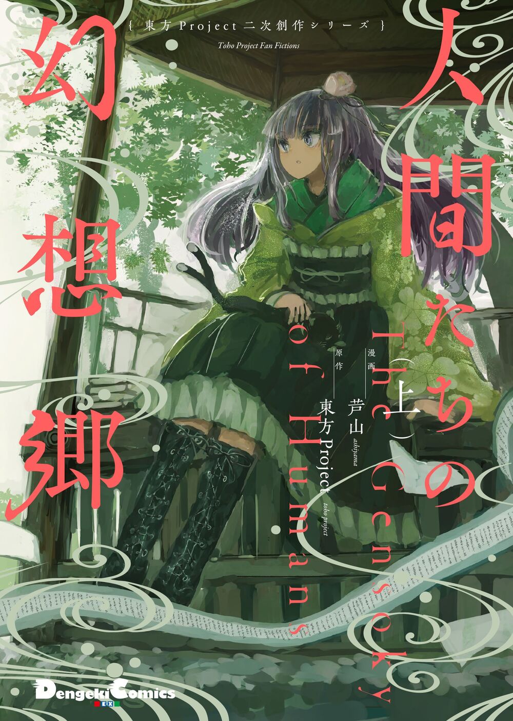 touhou - ningentachi no gensoukyo chapter 14 1