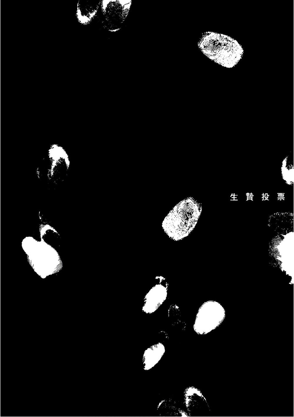 ikenie touhyou chapter 65 22