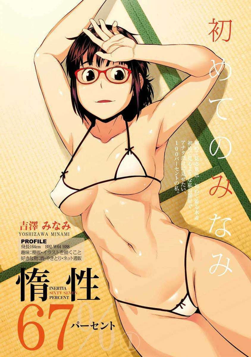 Dasei 67 Percent chapter 1.1 1