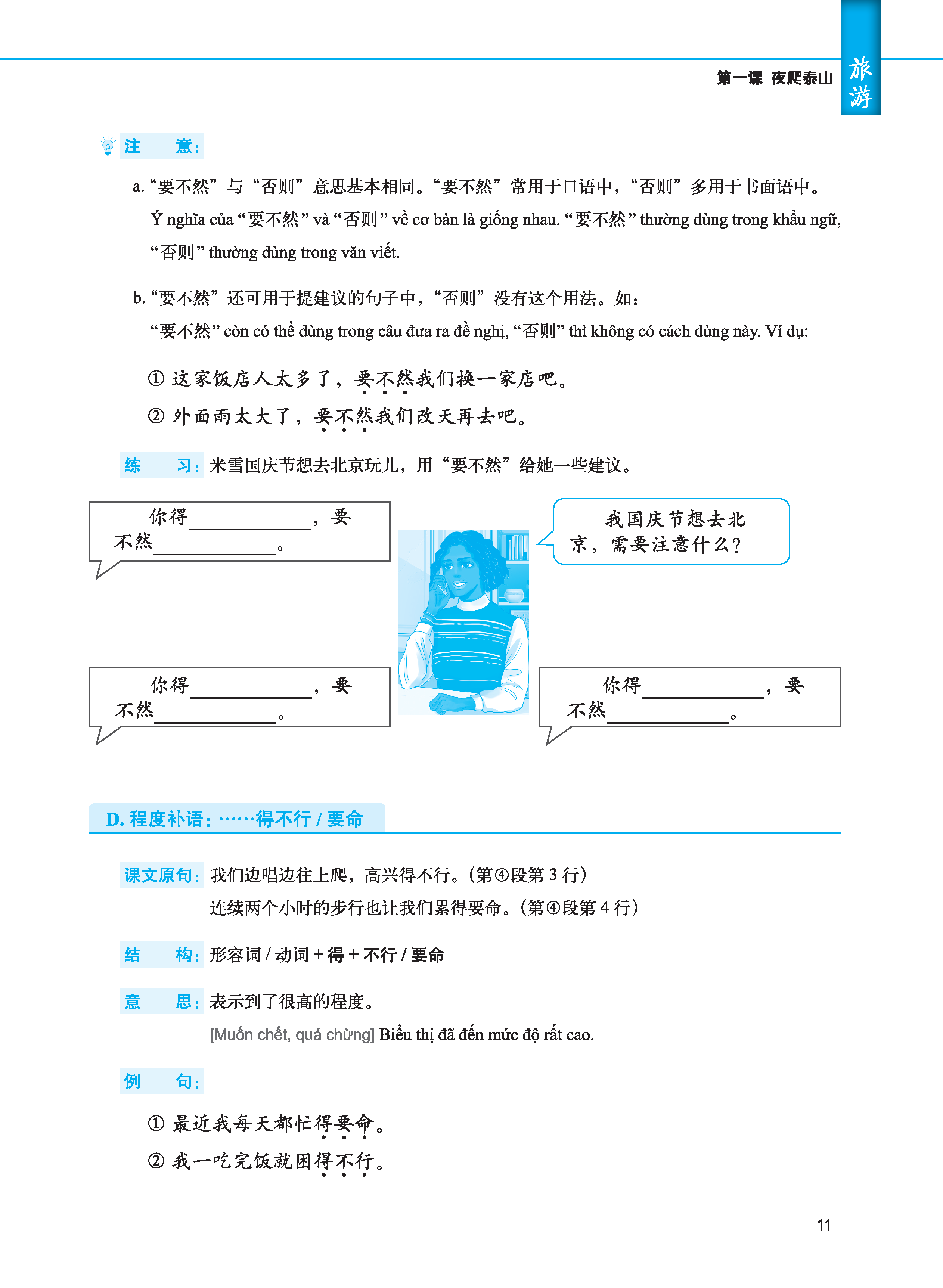 Giáo Trình Tiếng Trung Tăng Cường (Khổ Lớn - In Màu) - Giáo Trình Tổng Hợp 5 (Học Kèm Khóa Học Trực Tuyến Miễn Phí, Tặng File Nghe MP3)