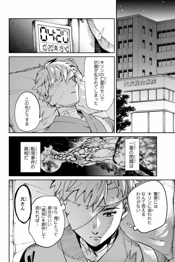 Kyoko Suiri 16 - In/Spectre 16 (Japanese Edition)