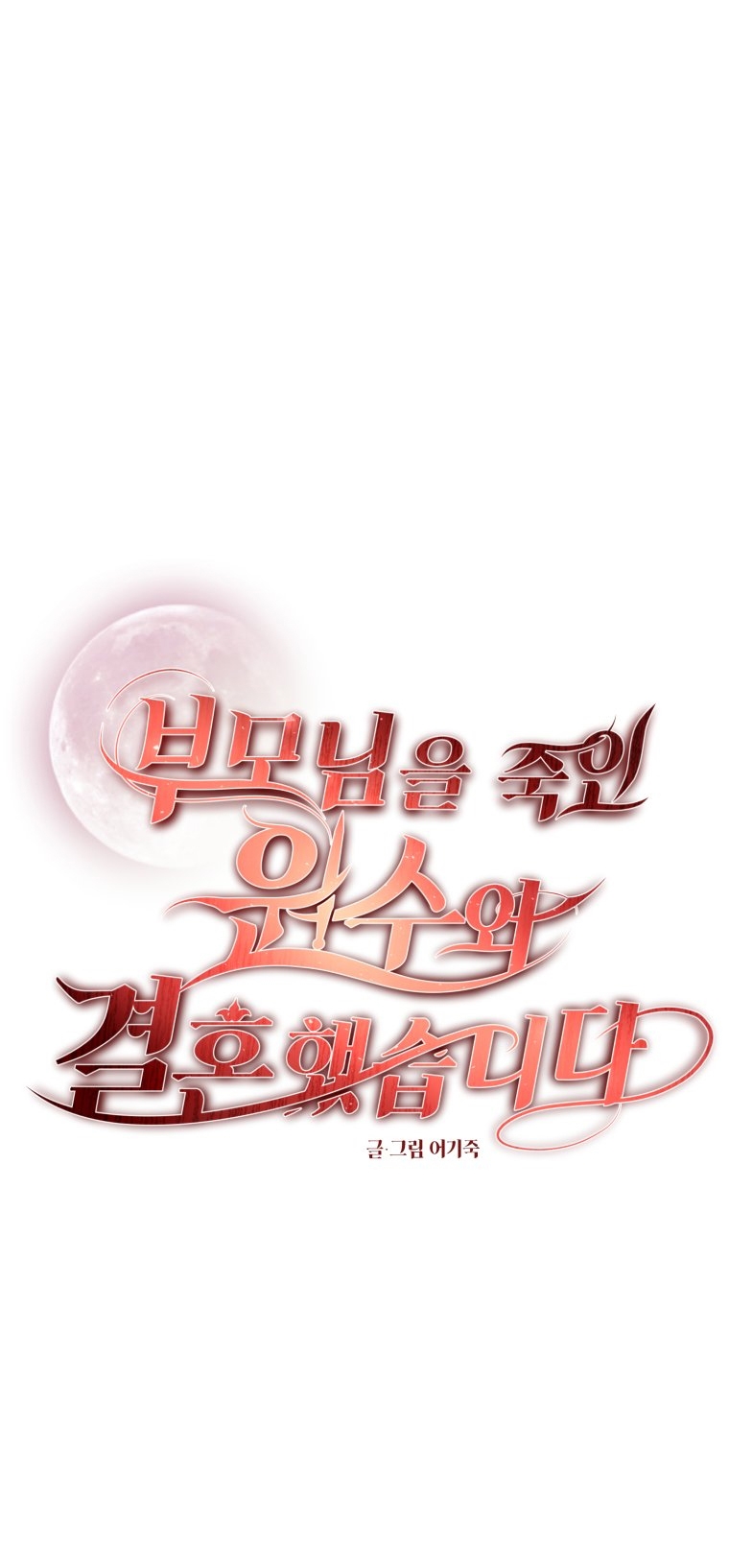 [18+] tôi đã kết hôn với kẻ thù giết cha mẹ chapter 32.1 12