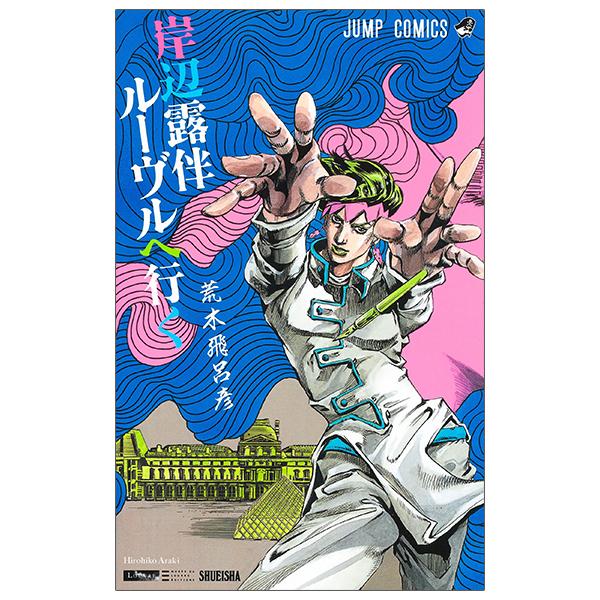 Rohan At The Louvre (Japanese Edition)
