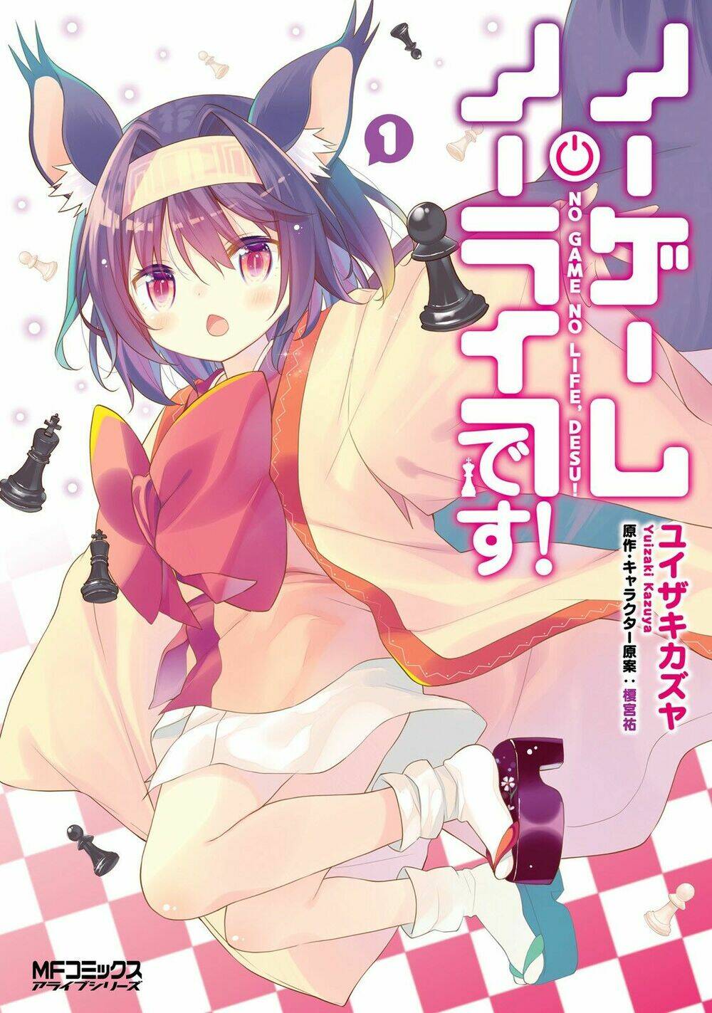 no game no life desu! chapter 1 3