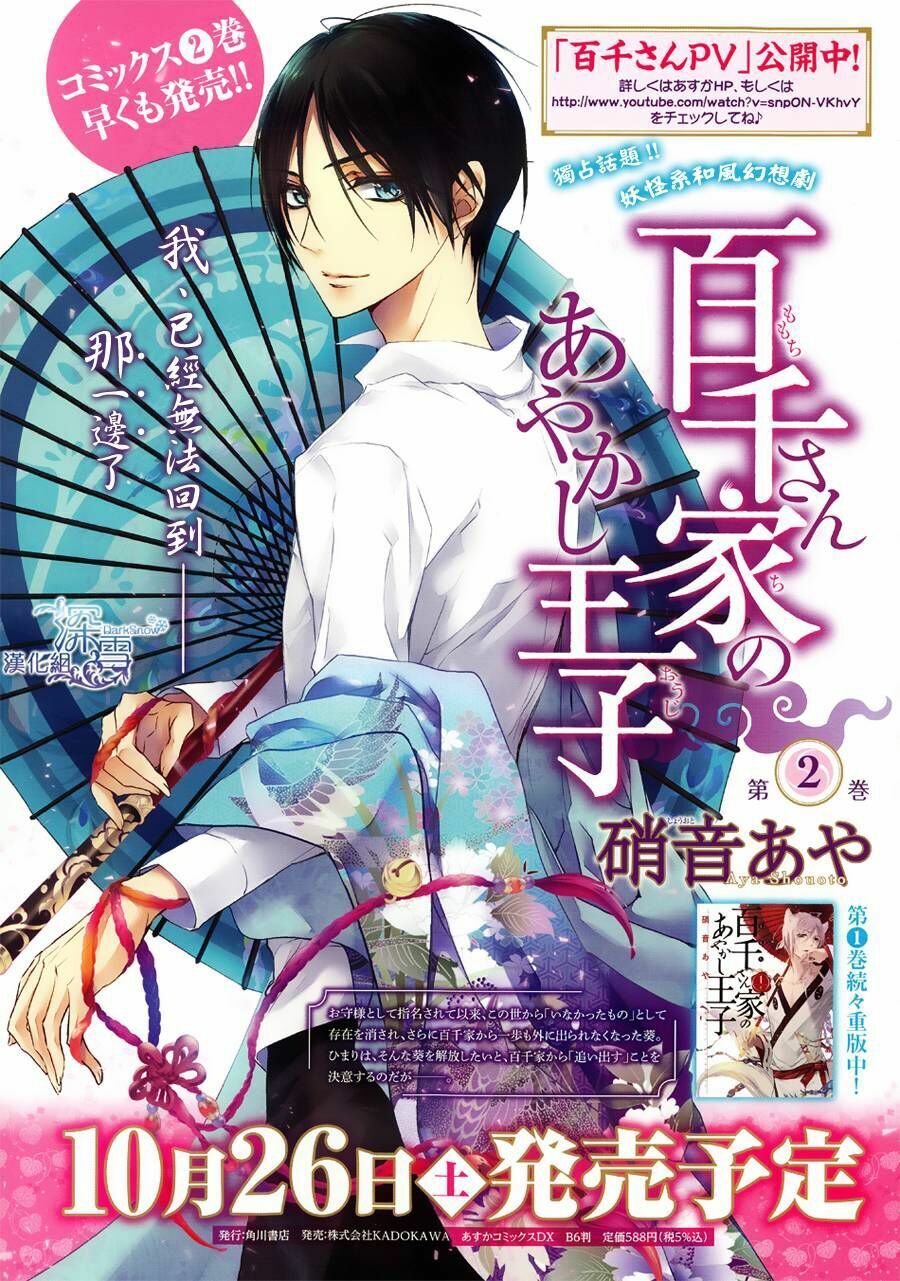 momochi-san chi no ayakashi ouji chapter 8 1