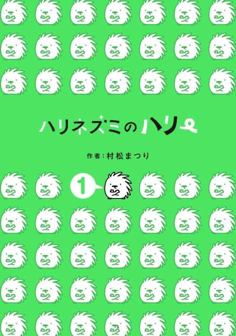 hedgehog harry chapter 1.1 1