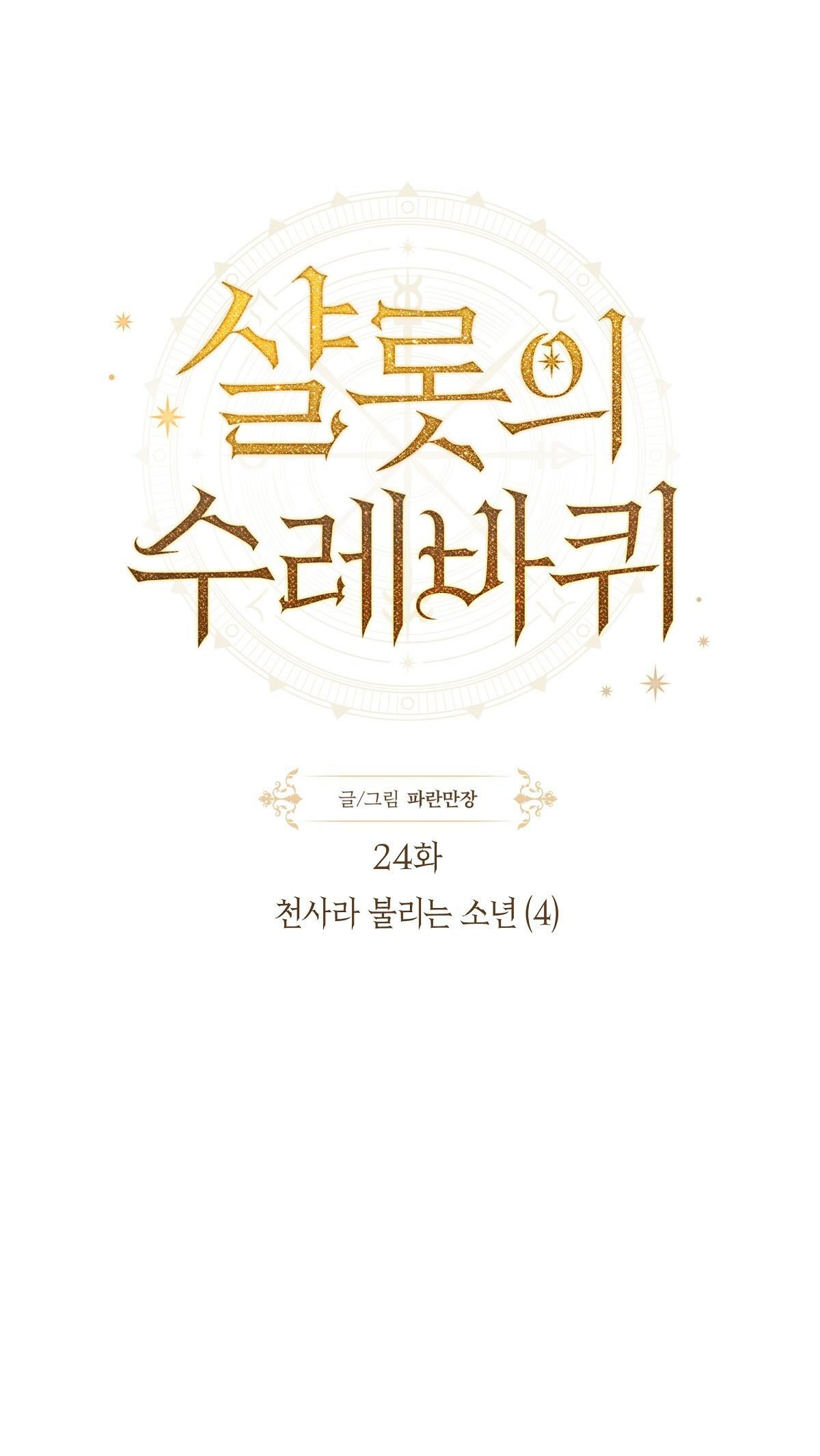 bánh xe của charlotte chapter 24.1 2