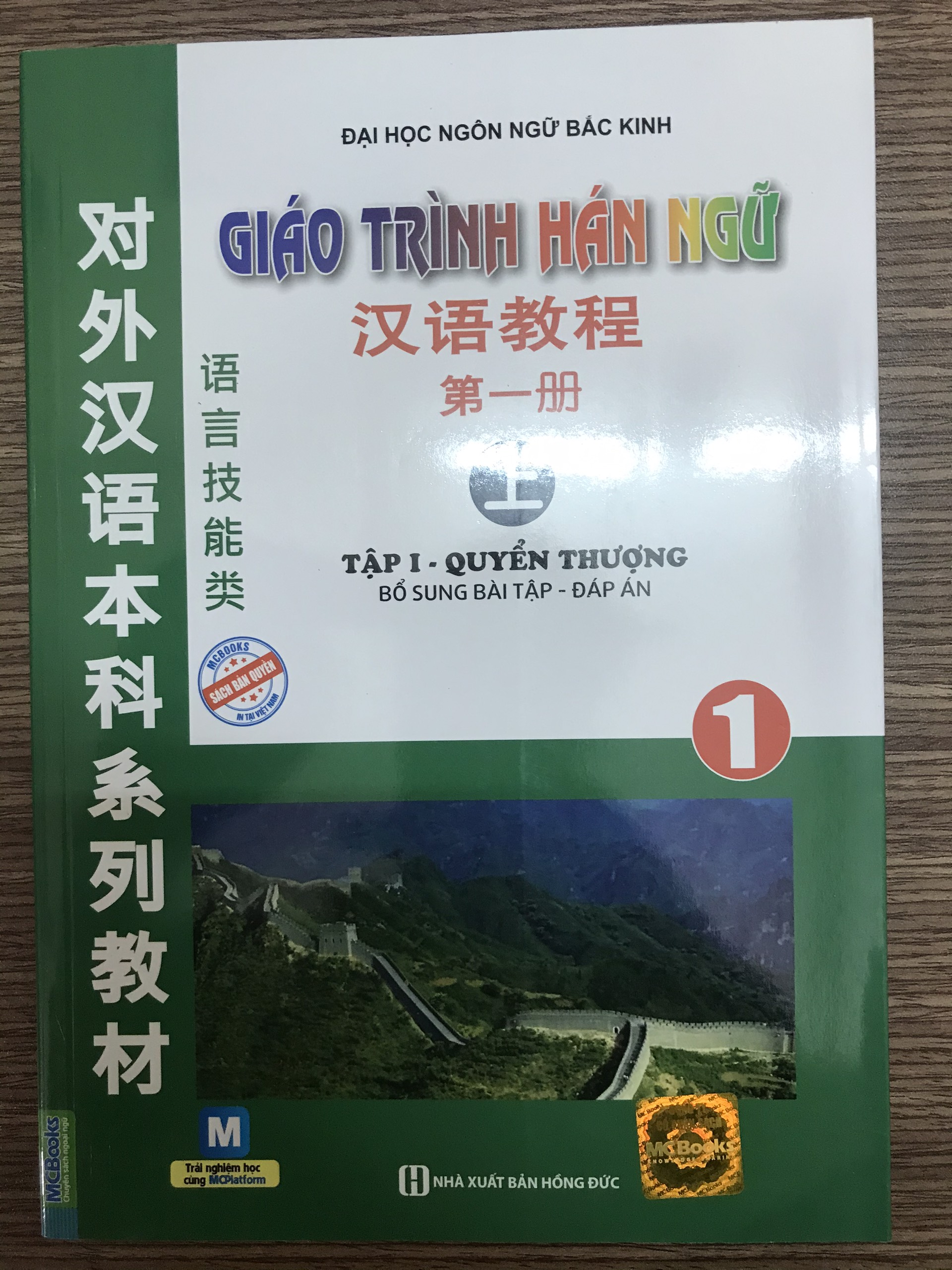 Combo Bộ 6 Cuốn Giáo trình Hán Ngữ (Dùng CD Hoặc App - phiên bản cũ - bổ sung bài tập - đáp án)