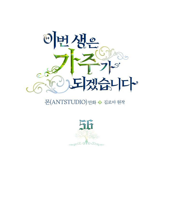 lần này tôi sẽ trở thành gia chủ chapter 56 1