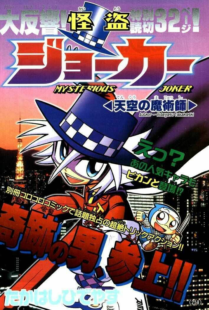 kaitou joker chapter 1 2