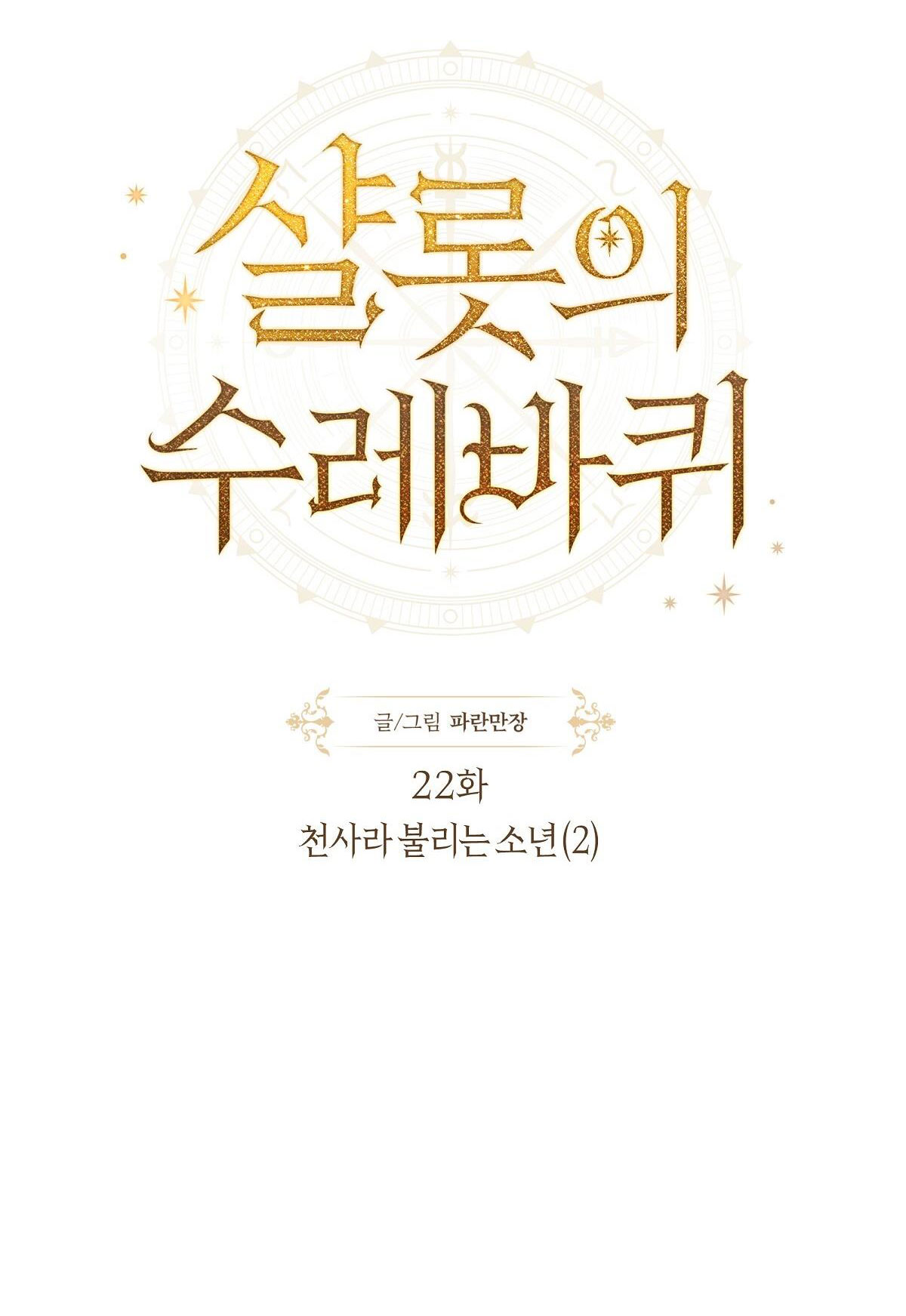 bánh xe của charlotte chapter 22.1 14