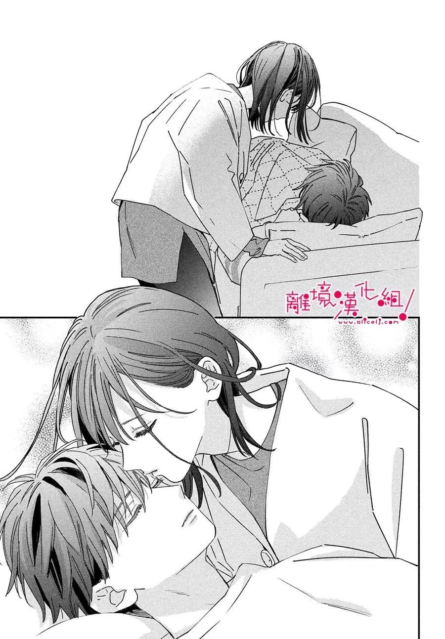 chuyện tình của chúng ta thật khó phân biệt ranh giới chapter 2.1 18