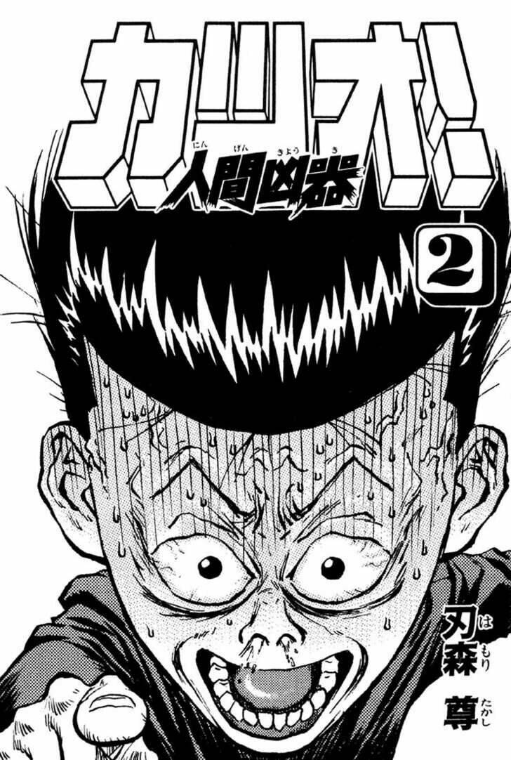 ningen kyouki katsuo chapter 5 3