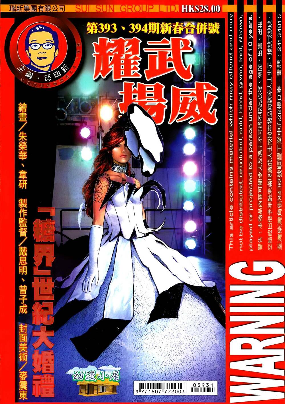 diệu võ dương oai chapter 393 1