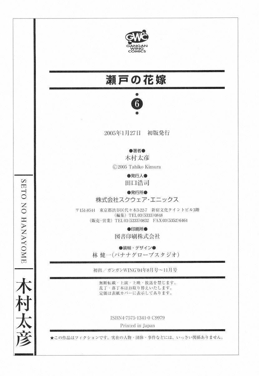 seto no hanayome chapter 28 44