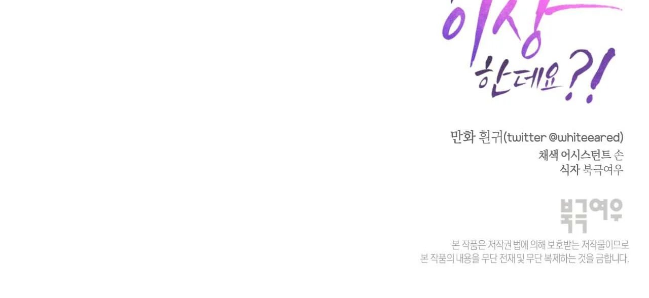 chuyện quái gì với giấc mơ đó vậy chapter 59 150