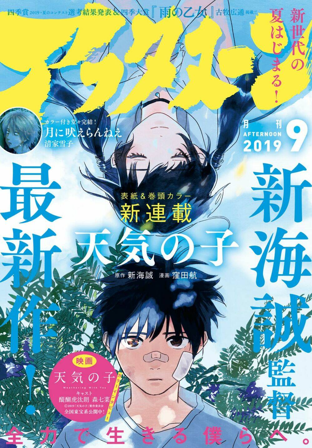 tenki no ko chapter 1.1 3