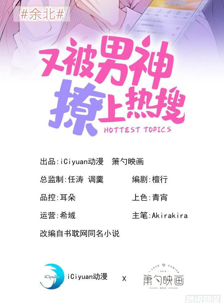 hotsearch của ảnh đế chapter 73 2