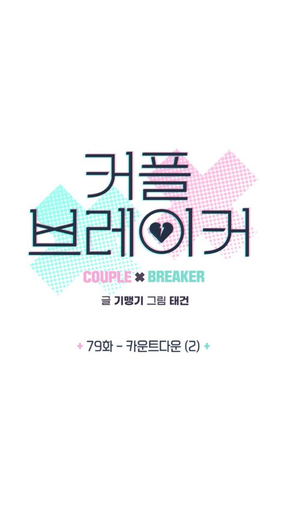 Couple Breaker chapter 79.1 6