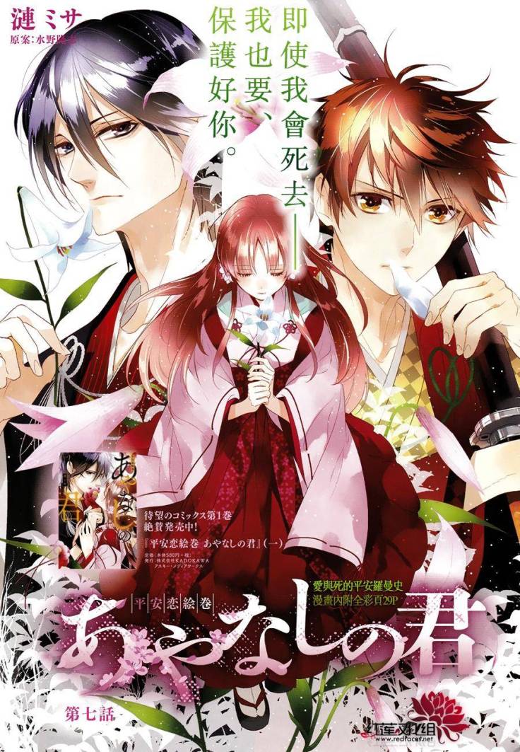 heian koi emaki chapter 7 3
