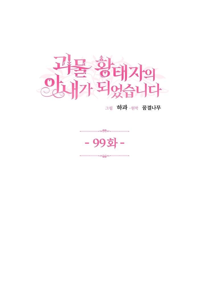 trở thành vợ thái tử quái vật chapter 99 1