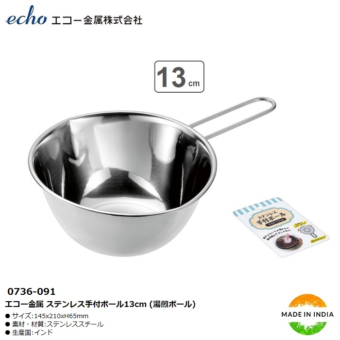 Tô inox có tay cầm Echo Metal Ø13cm - Hàng nội địa Nhật Bản nhập khẩu chính hãng