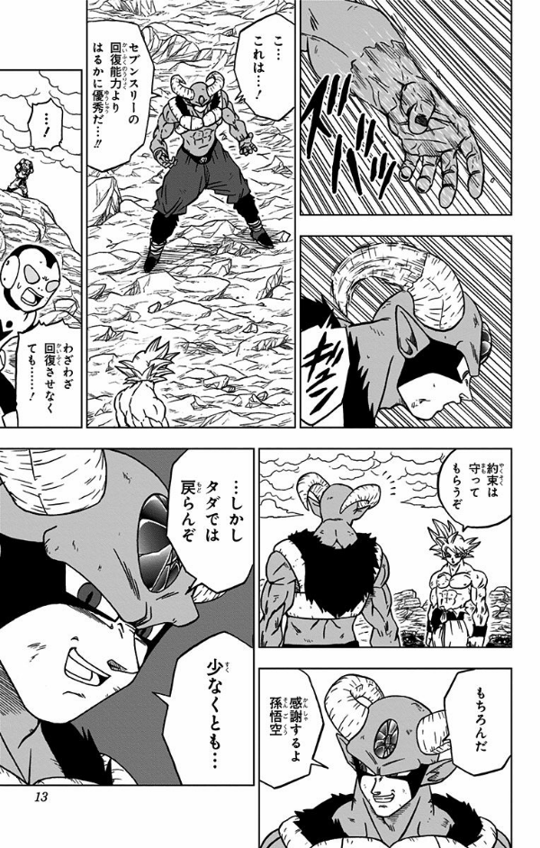 ドラゴンボール超 15