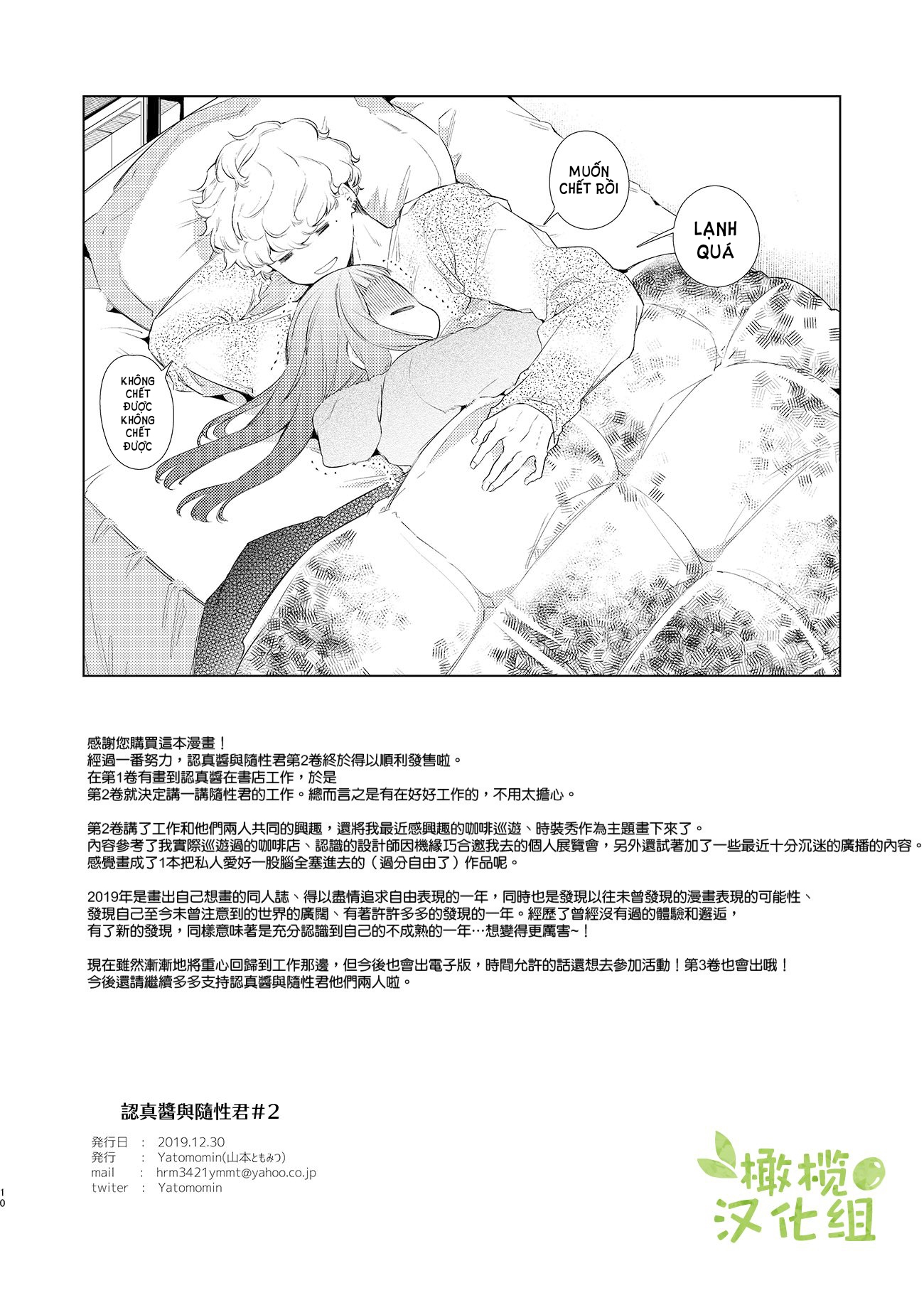 [r21] majime-chan và kimama-kun lúc 1 rưỡi sáng chapter 3.1 9