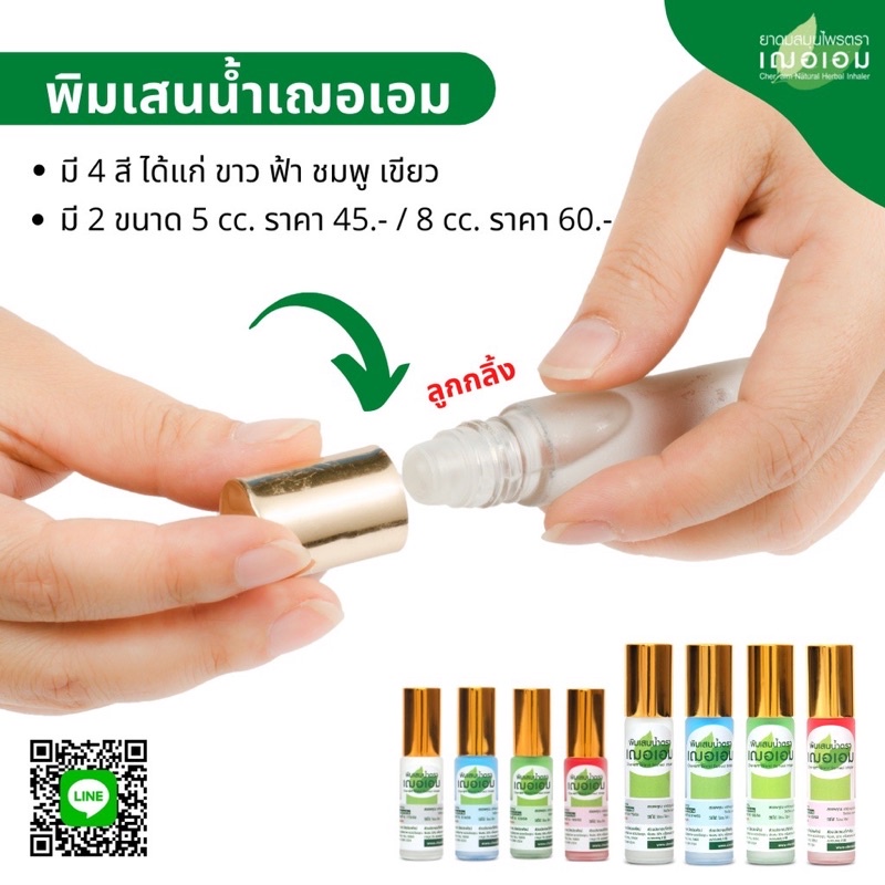 Dầu Lăn Băng Phiến Thảo Dược Cher Aim Brand Borneol Inhaler 8ml Thái Lan