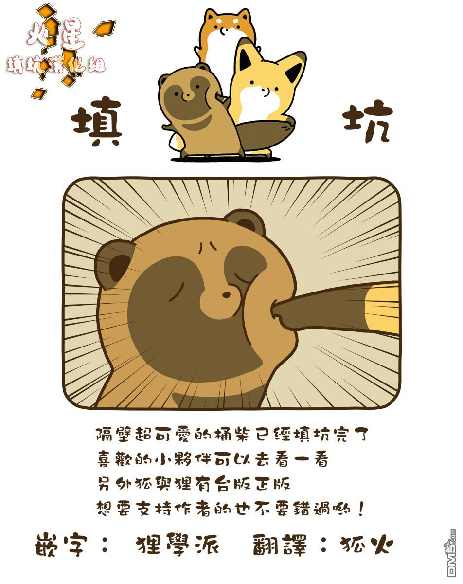 cáo và gấu mèo chapter 11 20