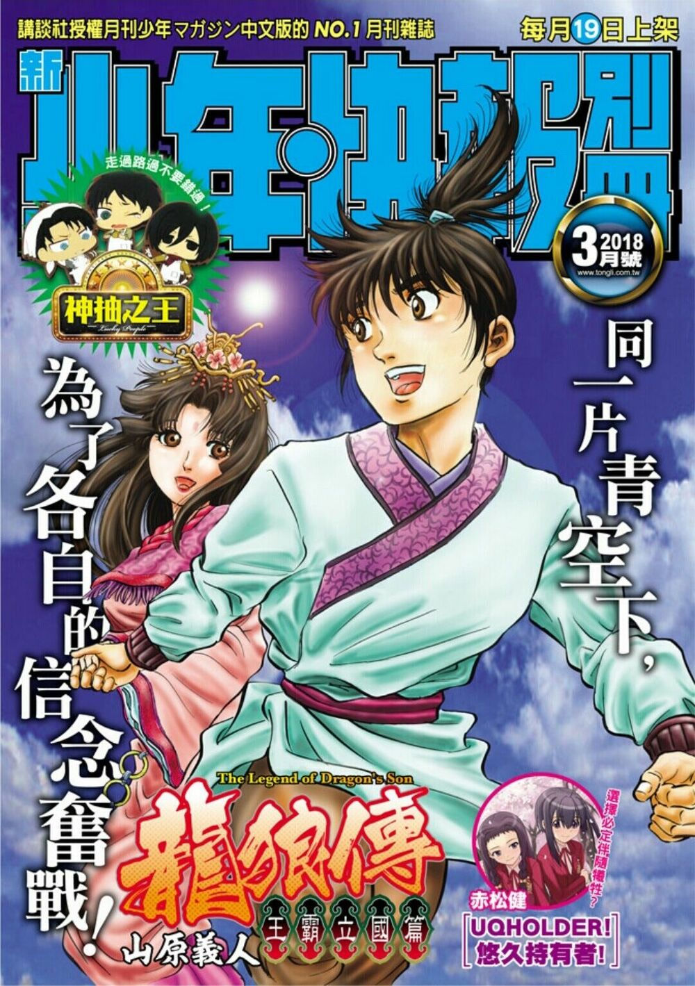 chú bé rồng - ryuuroden chapter 286 1