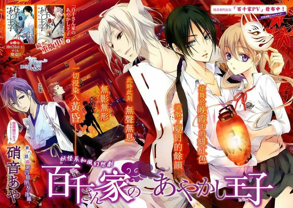 momochi-san chi no ayakashi ouji chapter 8 2