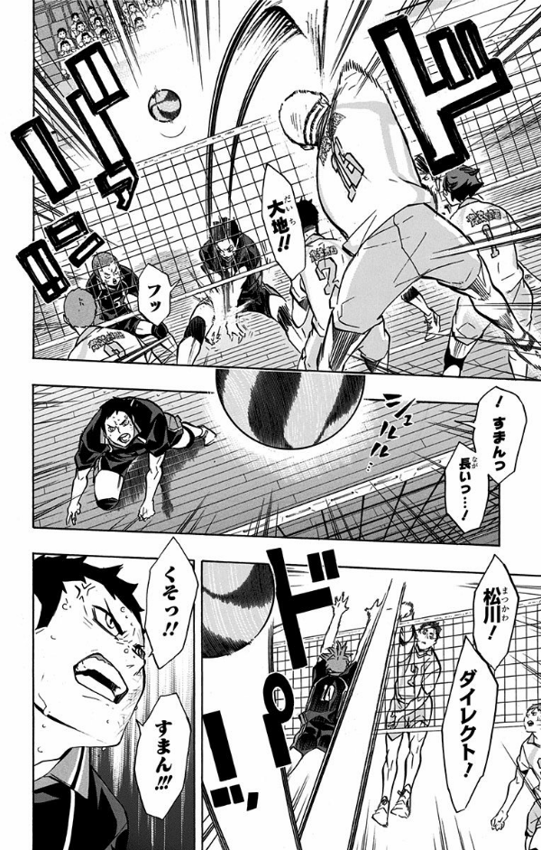 ハイキュー!! 16 - Haikyu!! 16