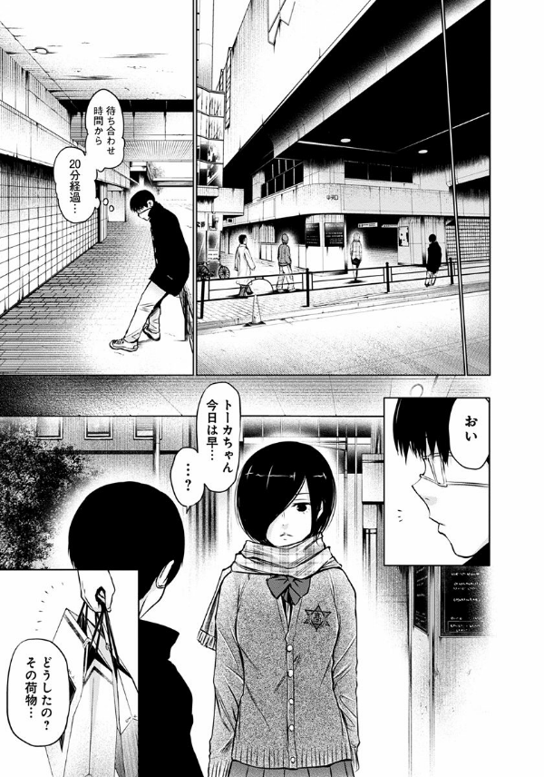 東京喰種 トーキョーグール 3 - Tokyo Ghoul 3