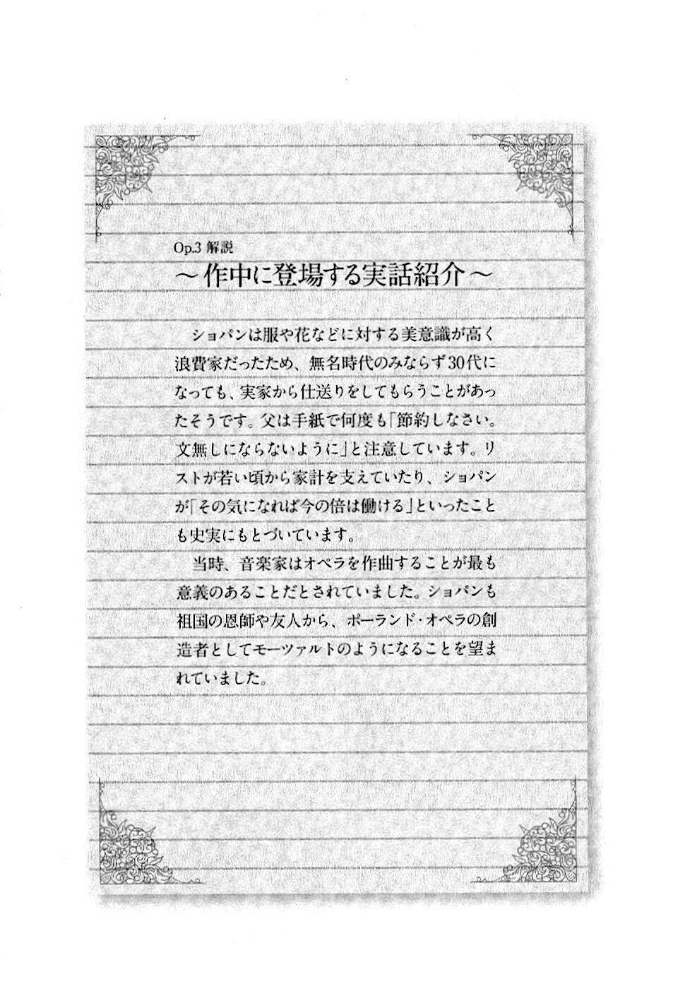 boku no chopin chapter 3 11