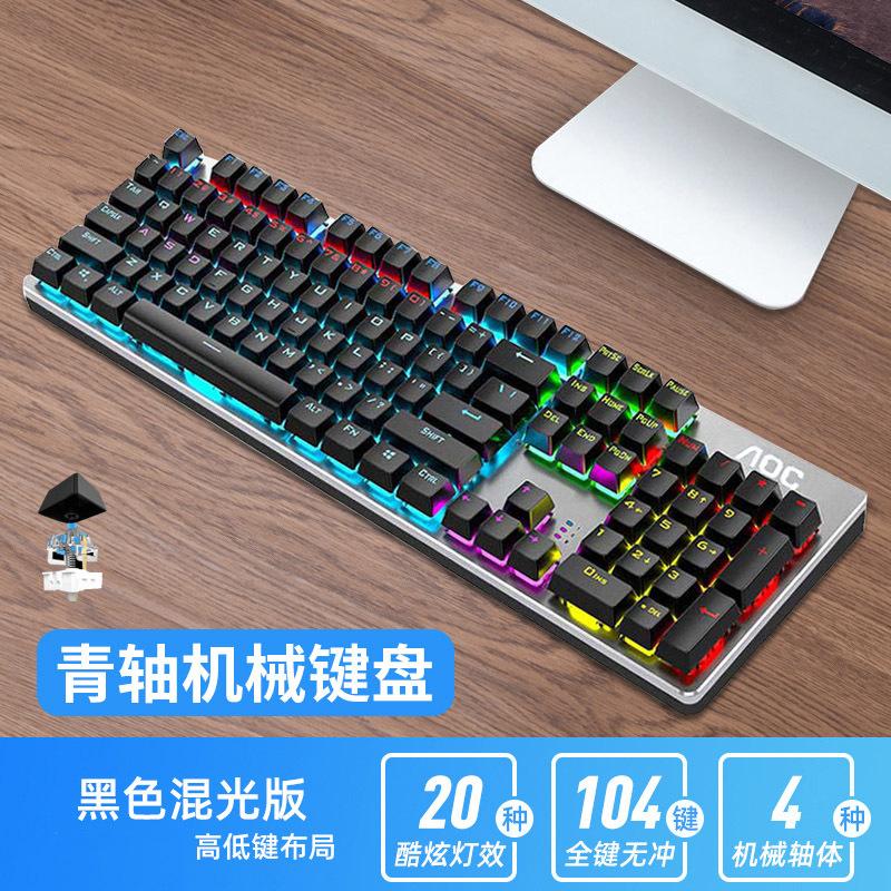 Phong cách mới nhất AOC GK410 chơi game màu xanh lá cây trục thực Bàn phím cơ đa chế độ trò chơi phát sáng bảng điều khiển kim loại kinh doanh