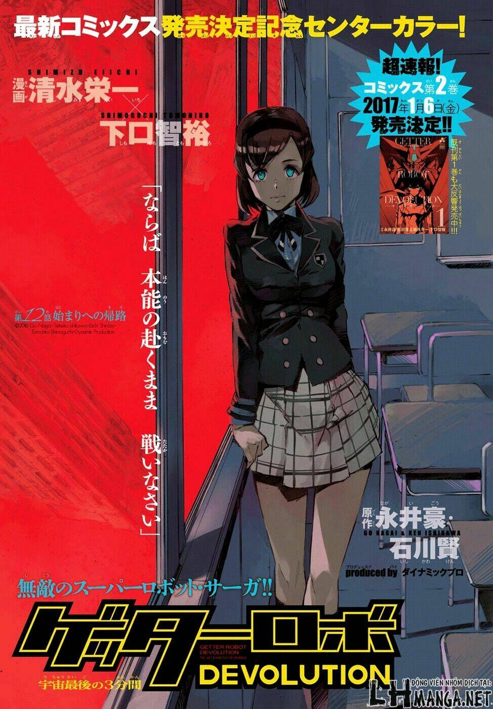 getter robo devolution: uchuu saigo no 3-punkan chapter 12 1