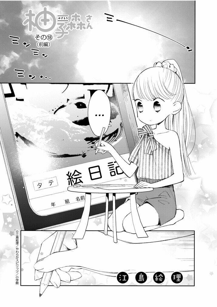 yuzumori-san (koy) chapter 18.1 3