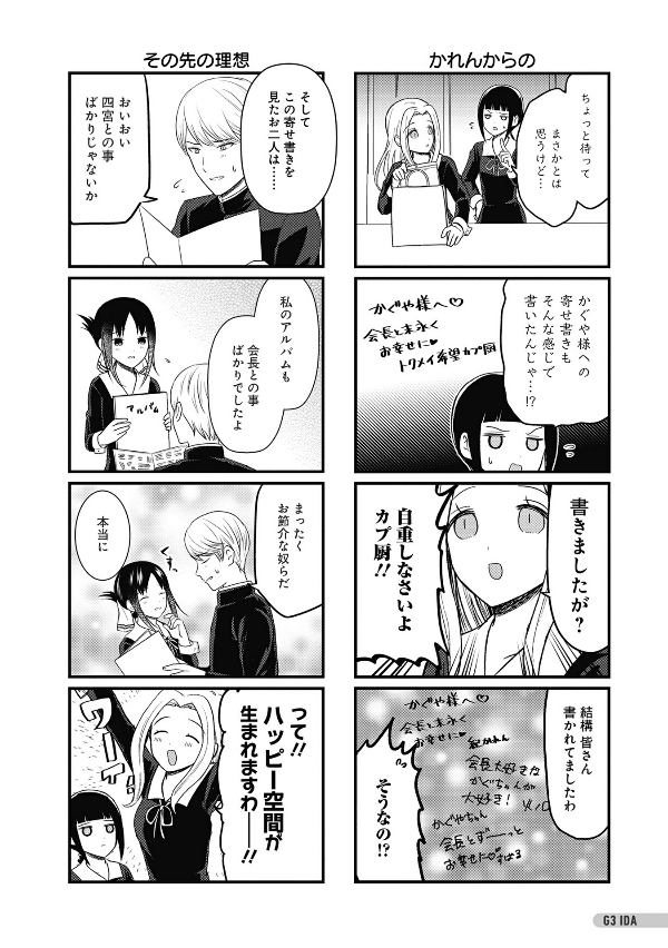 Kaguya-sama: Love Is War Last Official Fan Book