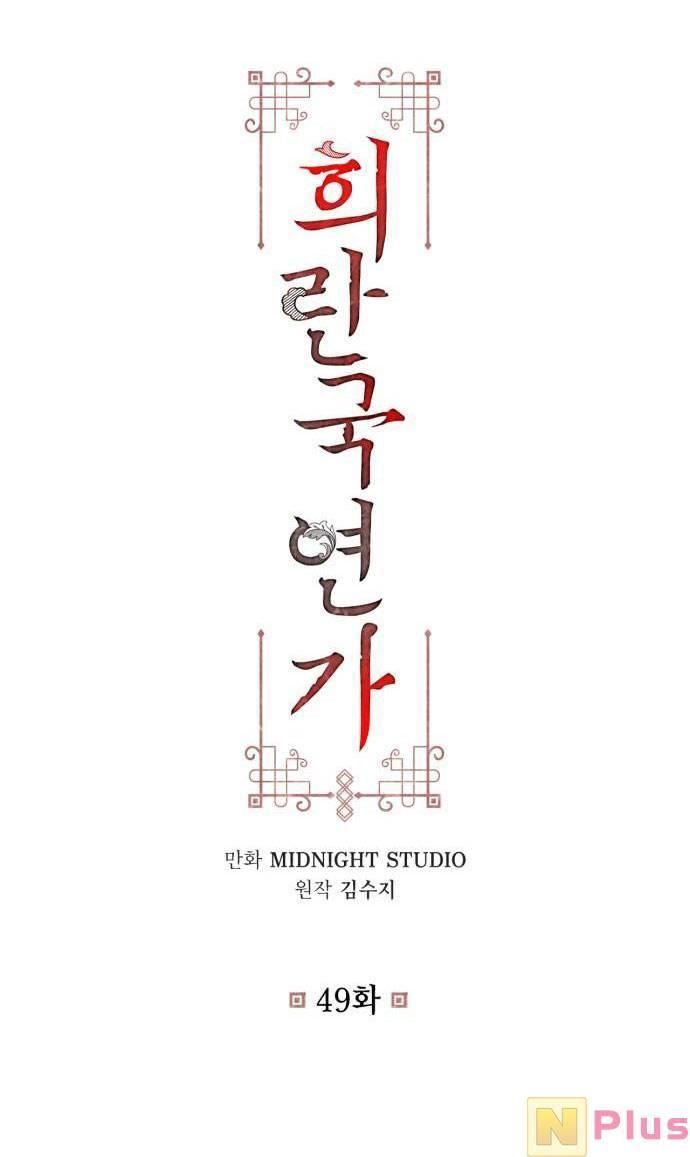 bản tình ca hy lan quốc chapter 49.1 2