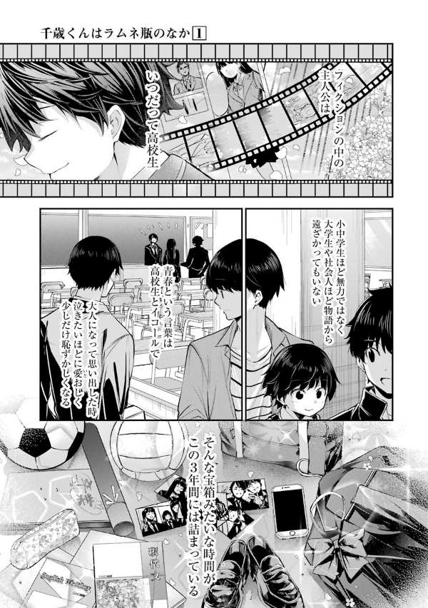 Chitose-kun Wa Ramunebin No Naka 1 - Chitose Is In The Ramune Bottle (Japanese Edition)