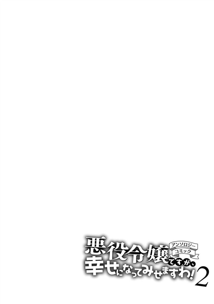 tổng hợp oneshot dù có là phản diện thì tôi sẽ chứng minh mình cũng có thể nhận được hạnh phúc!! chapter 8.2 16