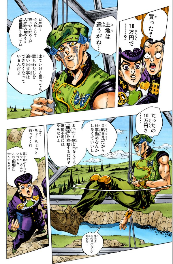 Jojo No Kimyouna Bouken 43 - Jojo's Bizarre Adventure 43 (Japanese Edition)