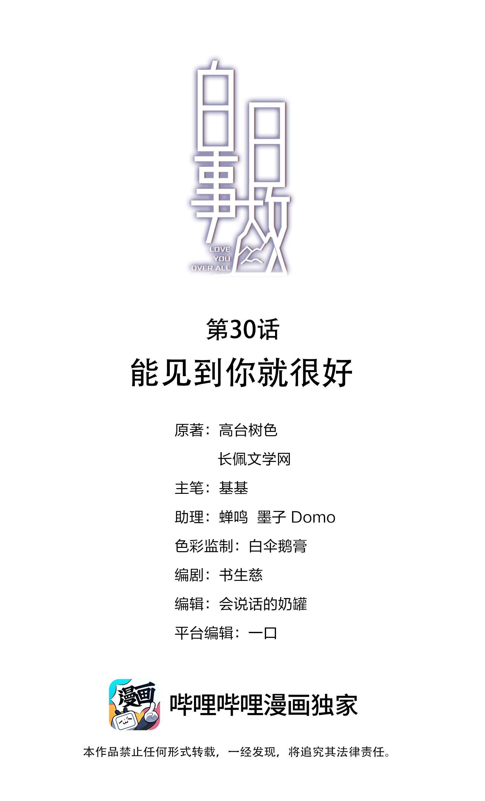 bạch nhật sự cố chapter 30 1