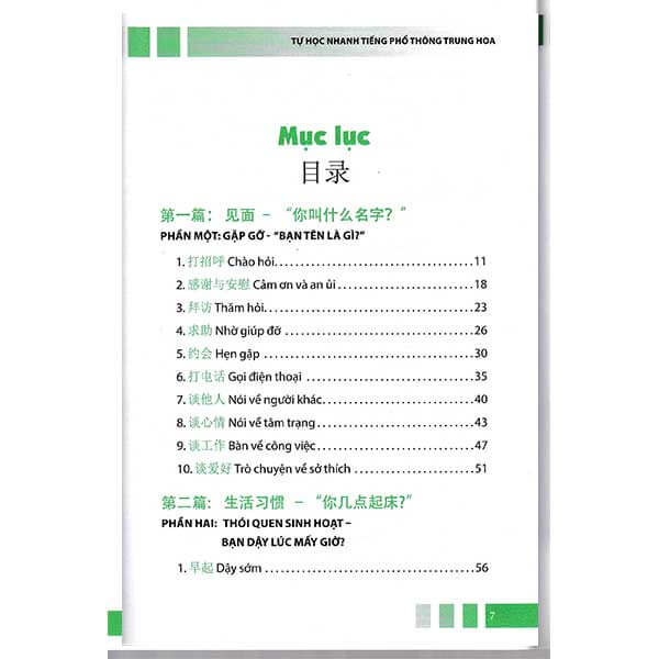 Combo 2 sách: Trung Quốc 247: Mái nhà thân thuộc (Song ngữ Trung - Việt có Pinyin) + Tự học nhanh Tiếng Phổ thông Trung Hoa + DVD quà tặng