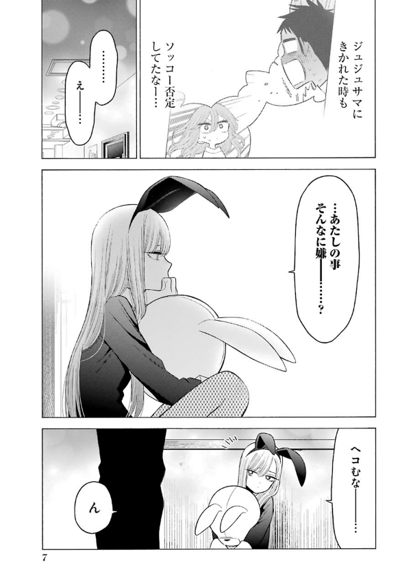 その着せ替え人形は恋をする 7 - Sono Kisekae Ningyou Wa Koi Wo Suru - My Dress-Up Darling